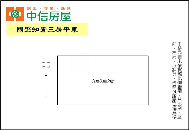 國聚知青三房平車房屋室內格局與周邊環境