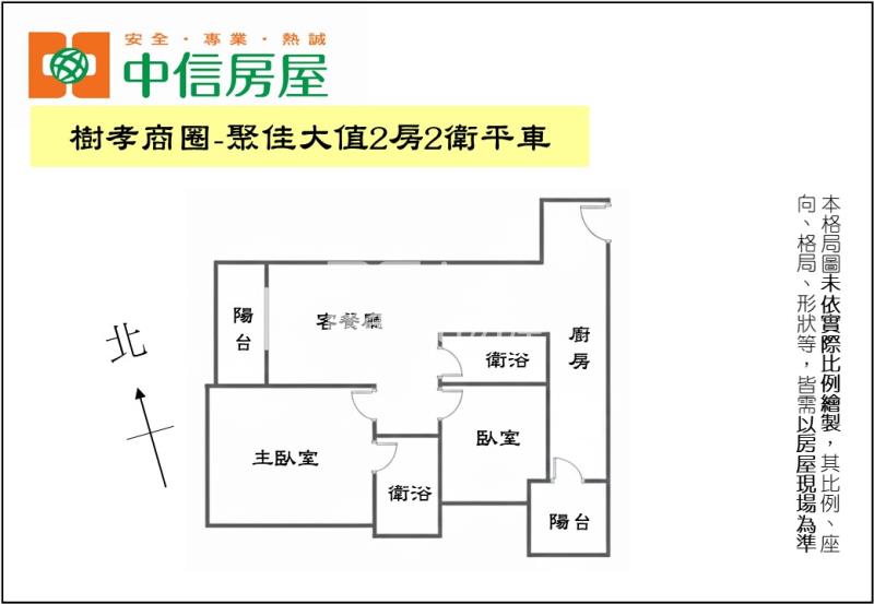 樹孝商圈-聚佳大值2房2衛平車房屋室內格局與周邊環境