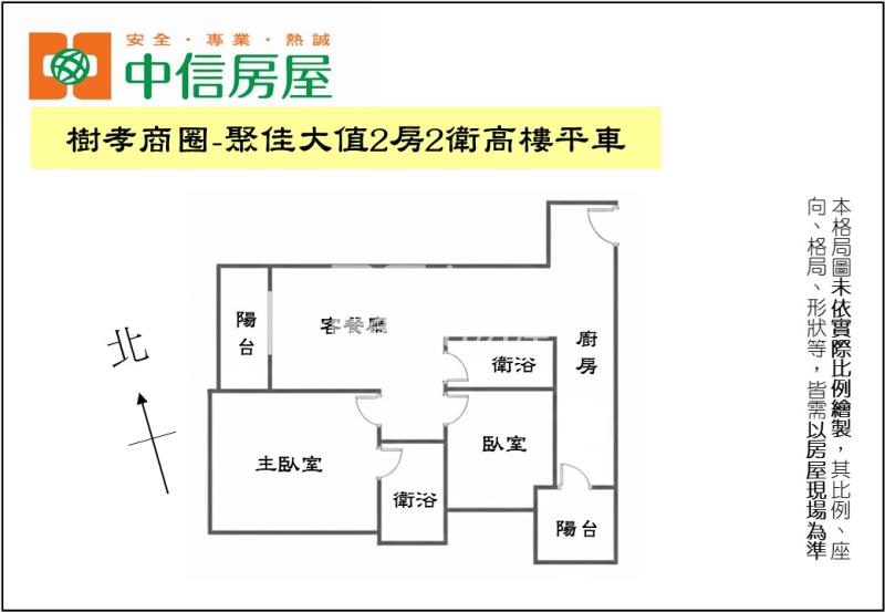 樹孝商圈-聚佳大值2房2衛高樓平車房屋室內格局與周邊環境