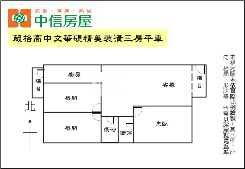 葳格高中文華硯精美裝潢三房平車房屋室內格局與周邊環境