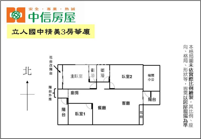 立人國中精美3房華廈房屋室內格局與周邊環境