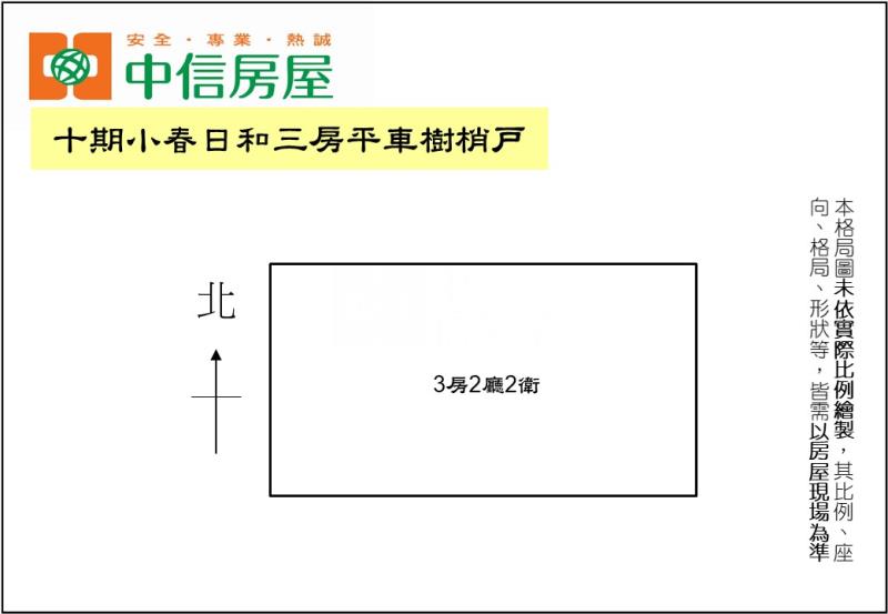 十期小春日和三房平車樹梢戶房屋室內格局與周邊環境