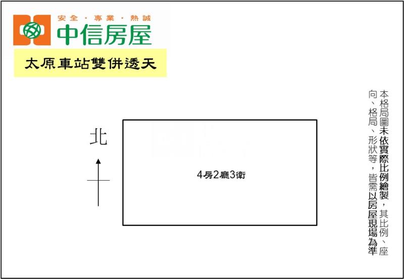 太原車站雙併透天房屋室內格局與周邊環境