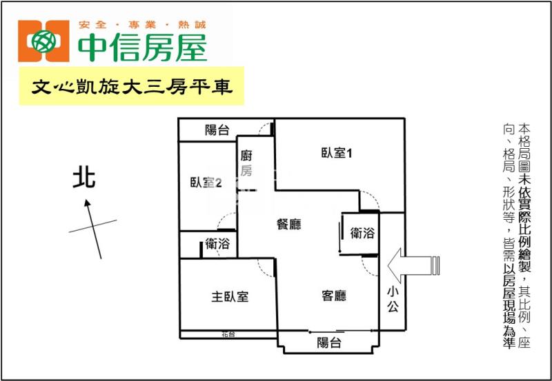 文心凱旋大三房平車房屋室內格局與周邊環境