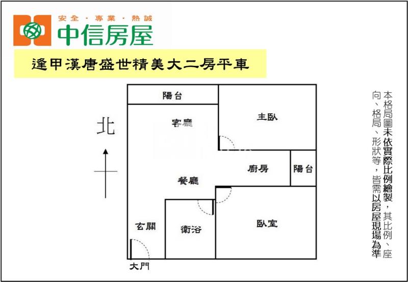 逢甲漢唐盛世精美大二房平車房屋室內格局與周邊環境