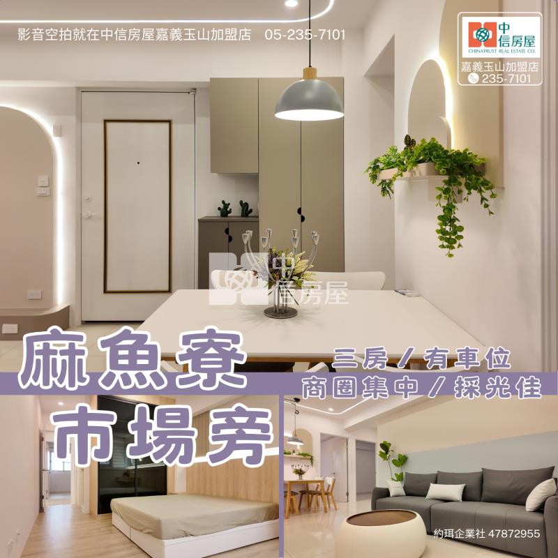 麻魚寮市場旁   ★影音空拍在中信嘉義玉山店房屋室內格局與周邊環境