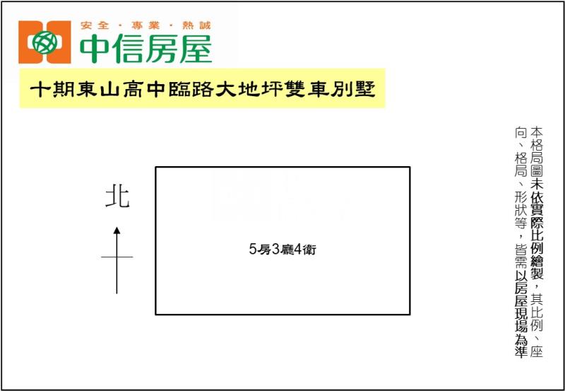 十期東山高中臨路大地坪雙車別墅房屋室內格局與周邊環境