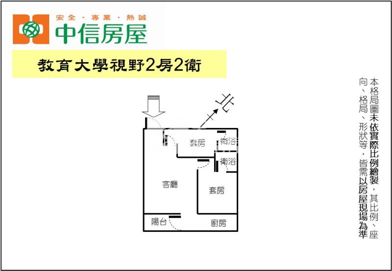 教育大學視野2房2衛房屋室內格局與周邊環境