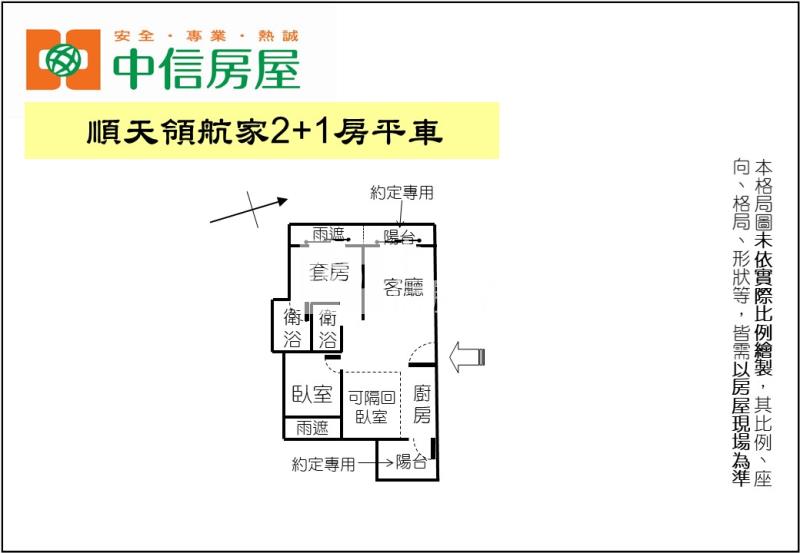順天領航家2+1房平車房屋室內格局與周邊環境