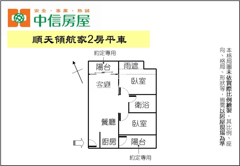 順天領航家2房平車房屋室內格局與周邊環境