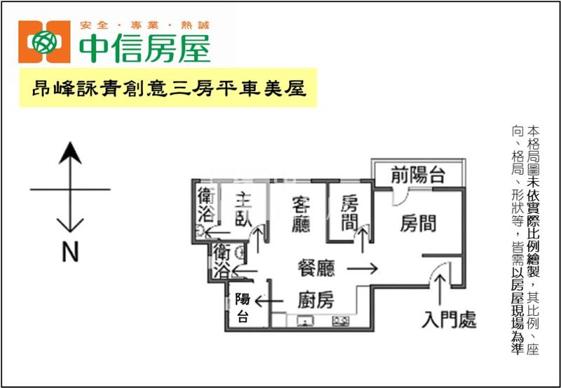 昂峰詠青創意三房平車美屋（專任）房屋室內格局與周邊環境