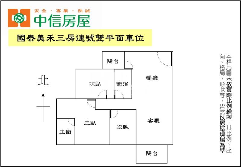 國泰美禾三房連號雙平面車位房屋室內格局與周邊環境