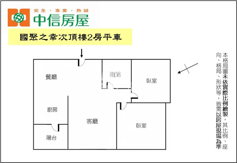 國聚之幸次頂樓2房平車房屋室內格局與周邊環境