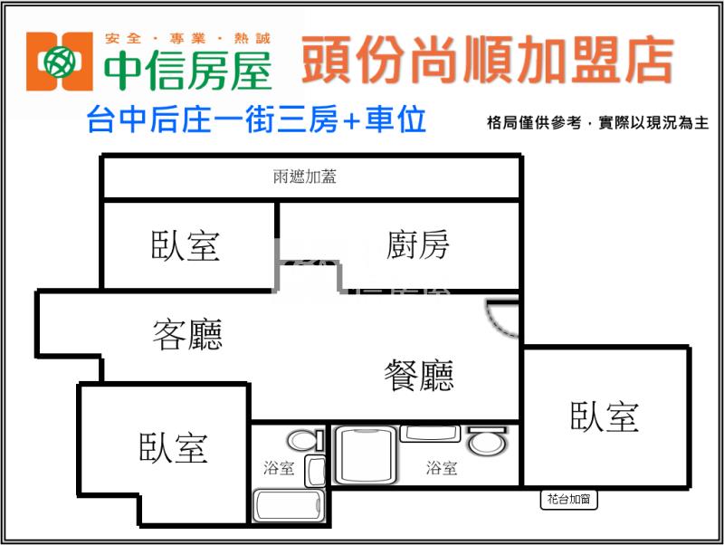 台中后庄一街三房+車位房屋室內格局與周邊環境