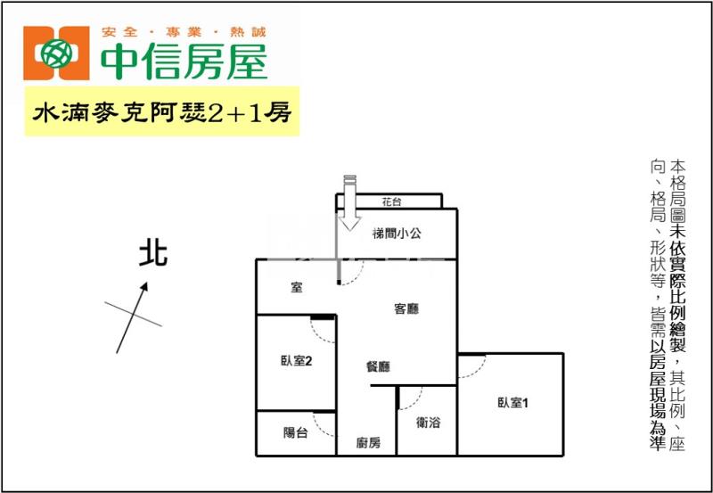 水湳麥克阿瑟2+1房房屋室內格局與周邊環境