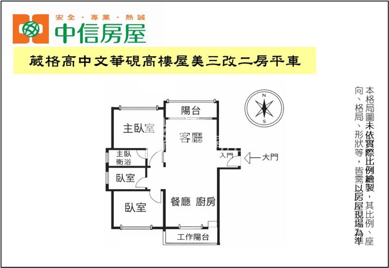 葳格高中文華硯高樓屋美三改二房平車房屋室內格局與周邊環境