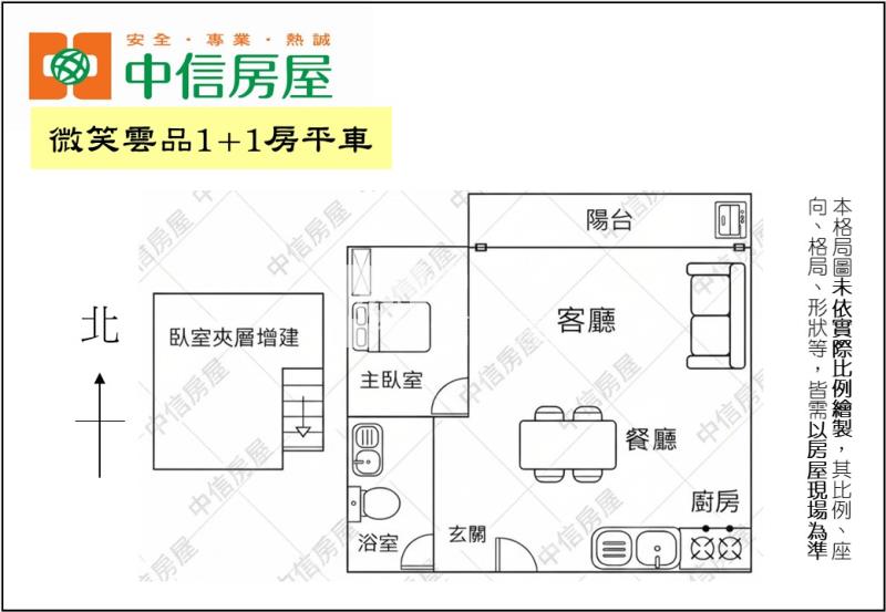 微笑雲品1+1房平車房屋室內格局與周邊環境