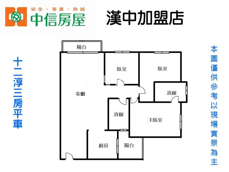 十二淳三房平車房屋室內格局與周邊環境