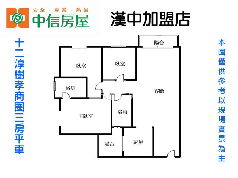十二淳樹孝商圈三房平車房屋室內格局與周邊環境