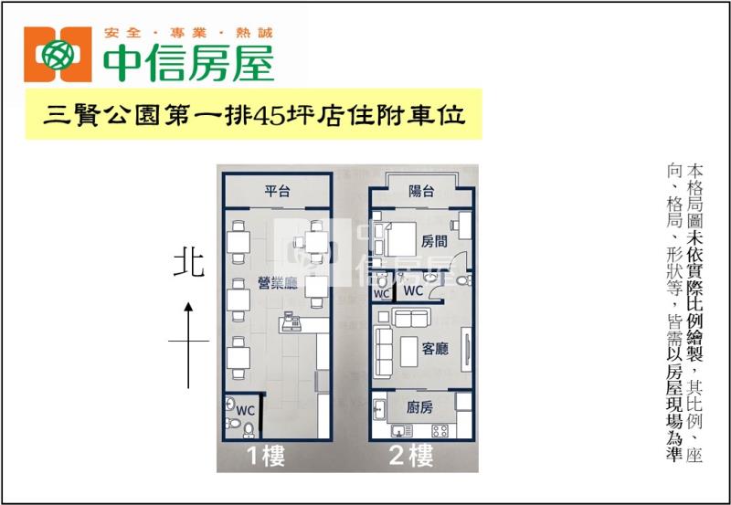 三賢公園第一排45坪店住附車位房屋室內格局與周邊環境