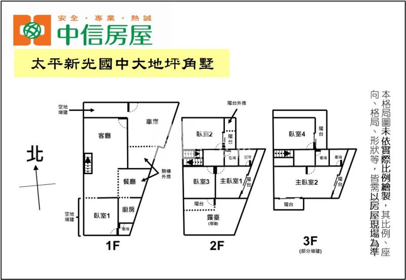 太平新光國中大地坪角墅房屋室內格局與周邊環境