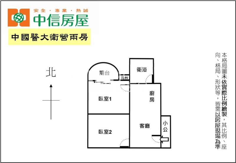 中國醫大衛營兩房房屋室內格局與周邊環境