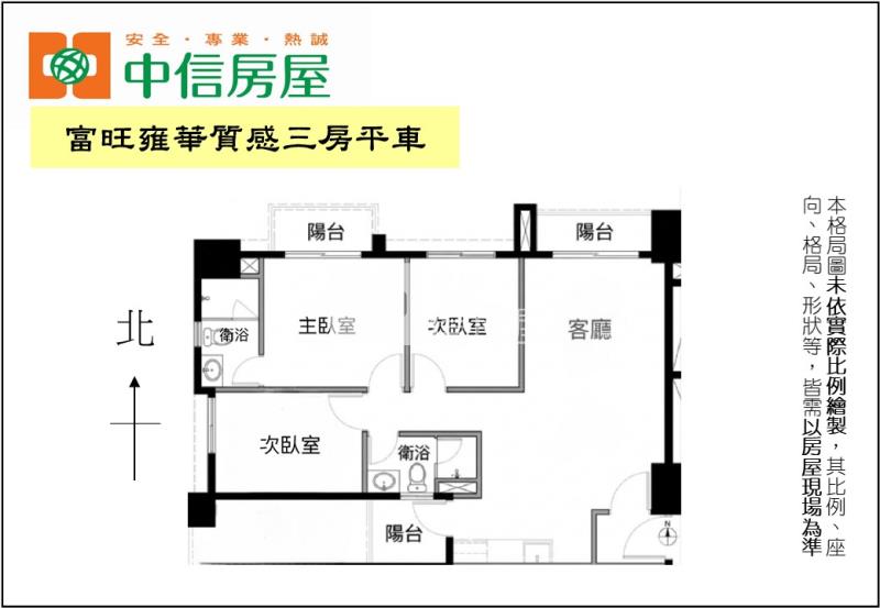 富旺雍華質感三房平車房屋室內格局與周邊環境