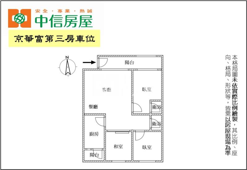 京華富第三房車位房屋室內格局與周邊環境