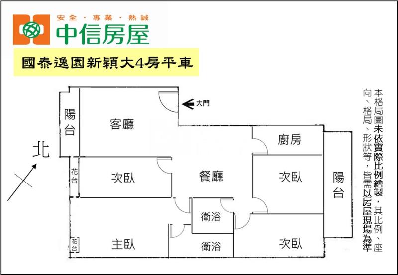 國泰逸園新穎大4房平車房屋室內格局與周邊環境