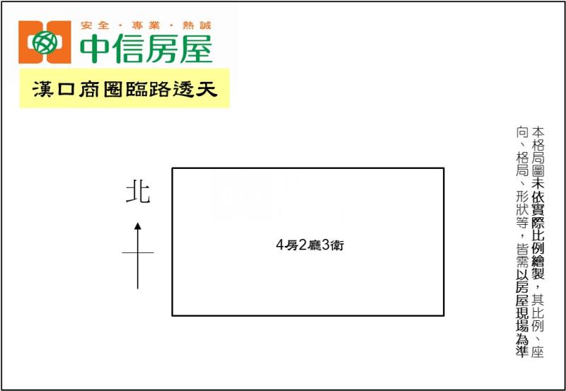 漢口商圈臨路透天房屋室內格局與周邊環境