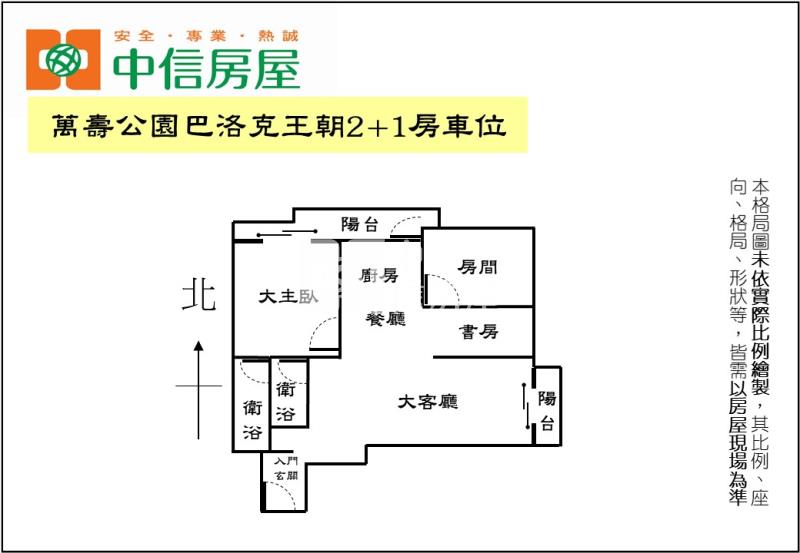 萬壽公園巴洛克王朝2+1房車位房屋室內格局與周邊環境