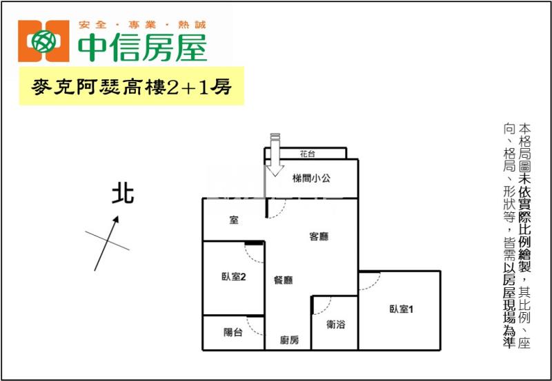 麥克阿瑟高樓2+1房房屋室內格局與周邊環境