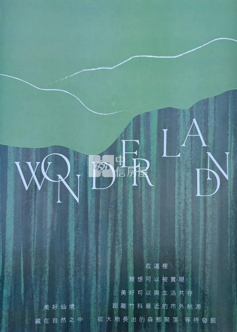 新竹橫山農地~竹科森態村"I區"地勢平緩好規劃房屋室內格局與周邊環境