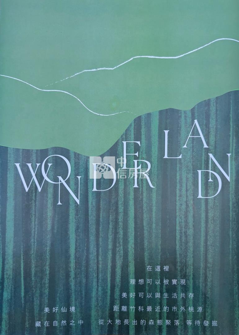 新竹橫山竹科森態村樂活農地O區,近合興車站房屋室內格局與周邊環境