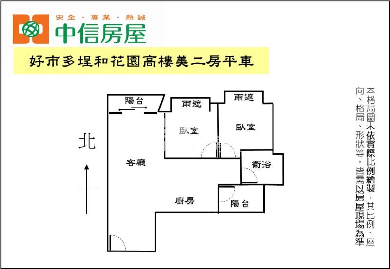 好市多埕和花園高樓美二房平車(專任)房屋室內格局與周邊環境