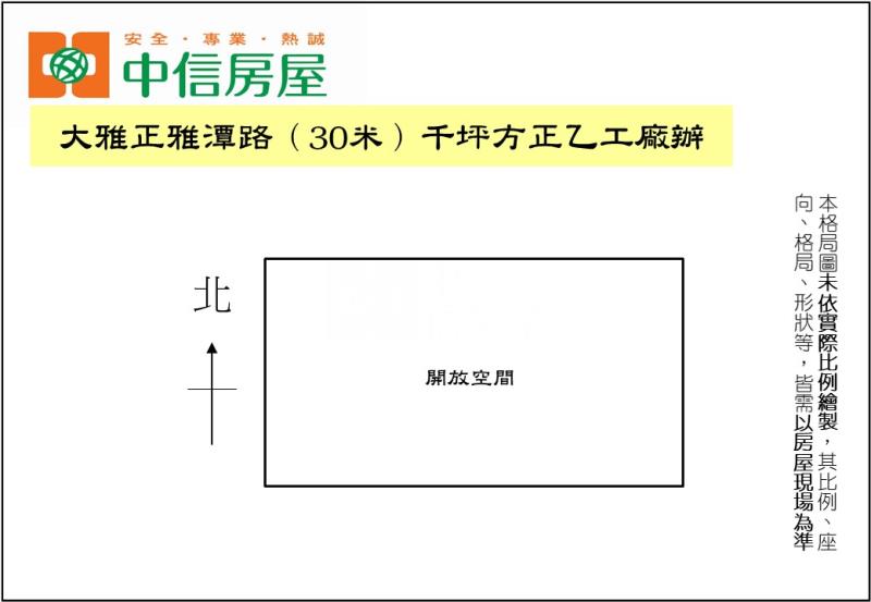 大雅正雅潭路（30米）千坪方正乙工廠辦房屋室內格局與周邊環境