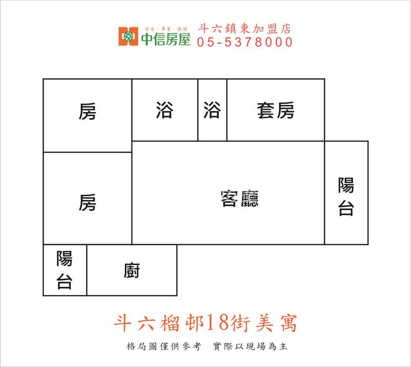 斗六榴邨18街美寓房屋室內格局與周邊環境