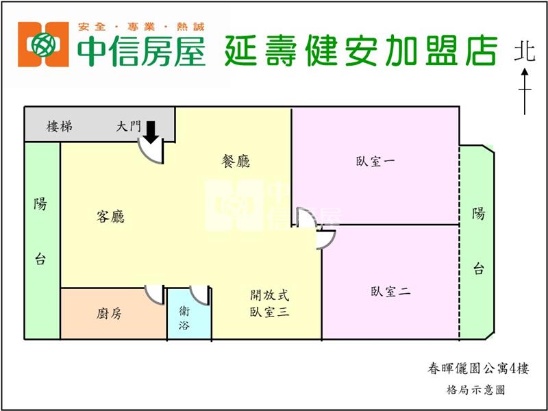 47 春暉儷園公寓4樓房屋室內格局與周邊環境