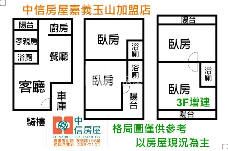 中庄田字型別墅 ★影音空拍在中信嘉義玉山店房屋室內格局與周邊環境