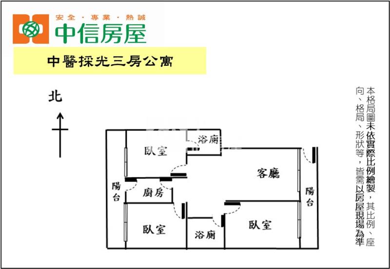 中醫採光三房公寓房屋室內格局與周邊環境