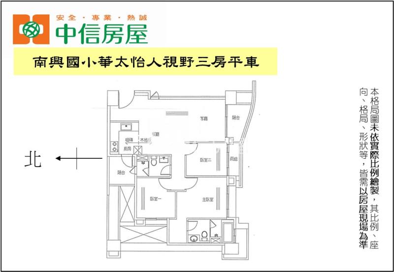 南興國小華太怡人視野三房平車（專任）房屋室內格局與周邊環境