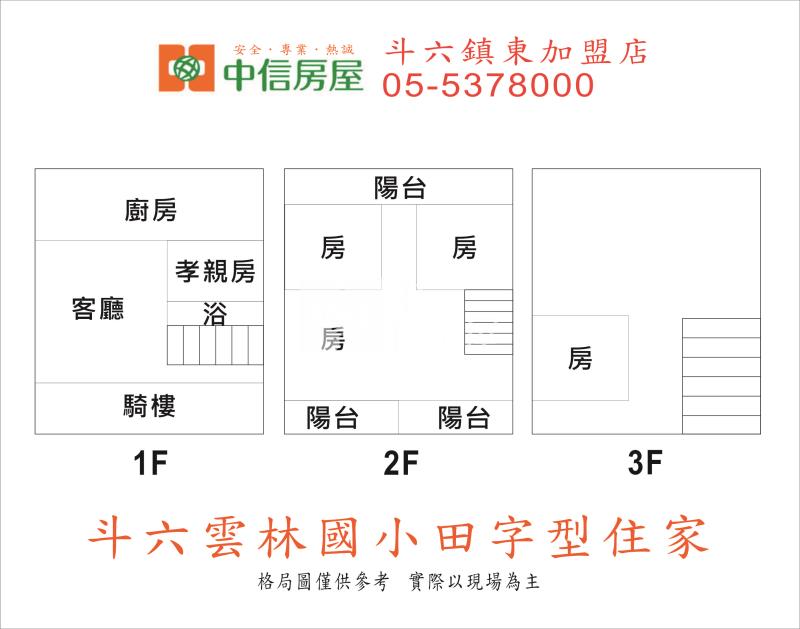 斗六雲林國小田字型住家房屋室內格局與周邊環境