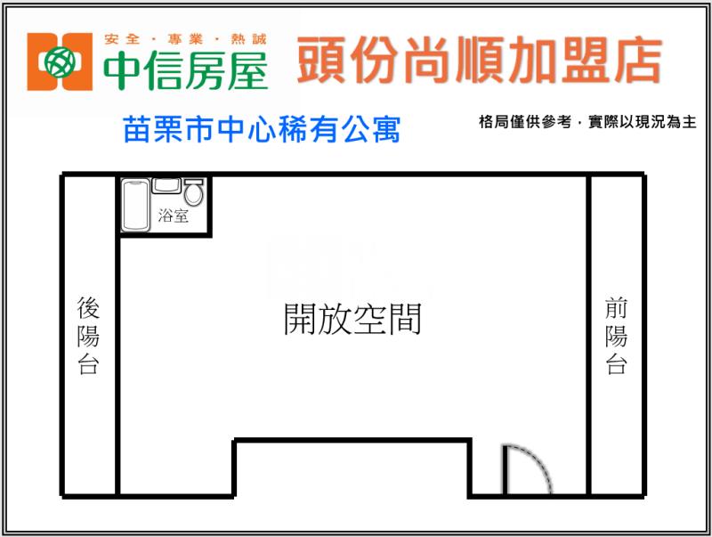 苗栗市中心稀有公寓房屋室內格局與周邊環境