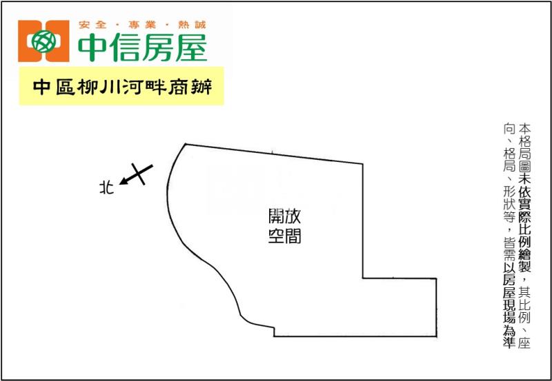中區柳川河畔商辦房屋室內格局與周邊環境