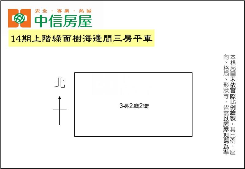14期上階綠面樹海邊間三房平車房屋室內格局與周邊環境