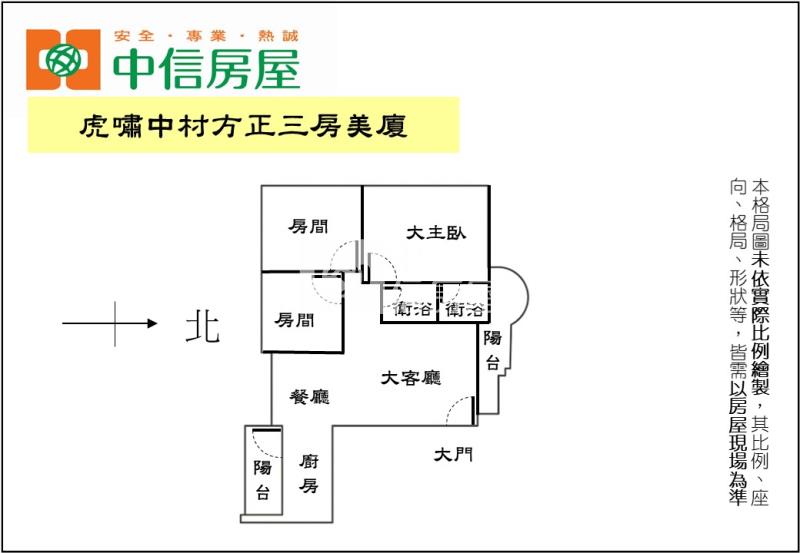虎嘯中村方正三房美廈房屋室內格局與周邊環境
