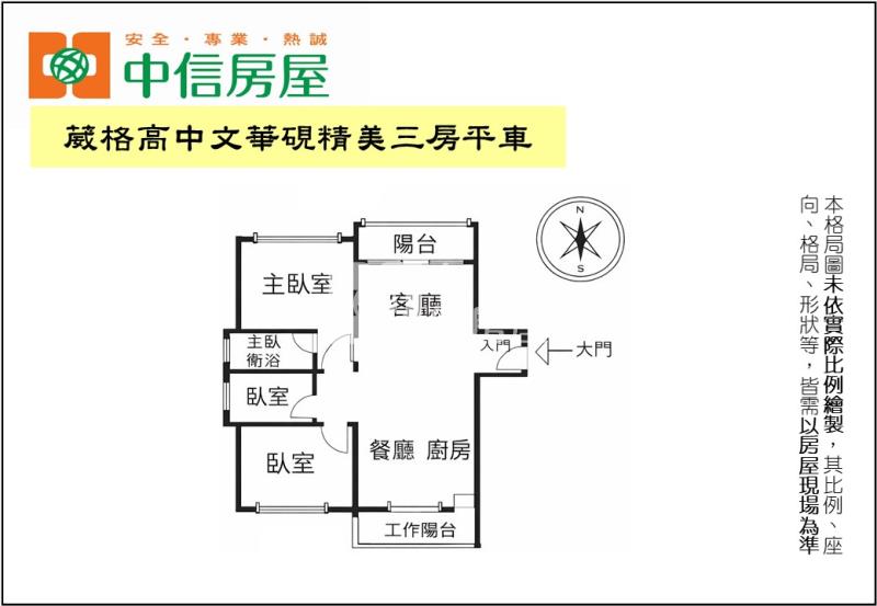 葳格高中文華硯精美三房平車房屋室內格局與周邊環境