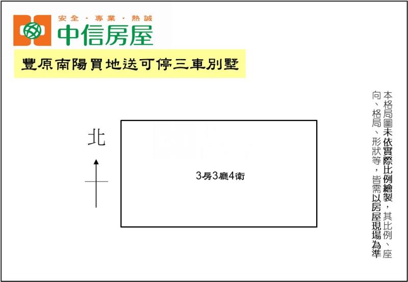 豐原南陽買地送可停三車別墅房屋室內格局與周邊環境