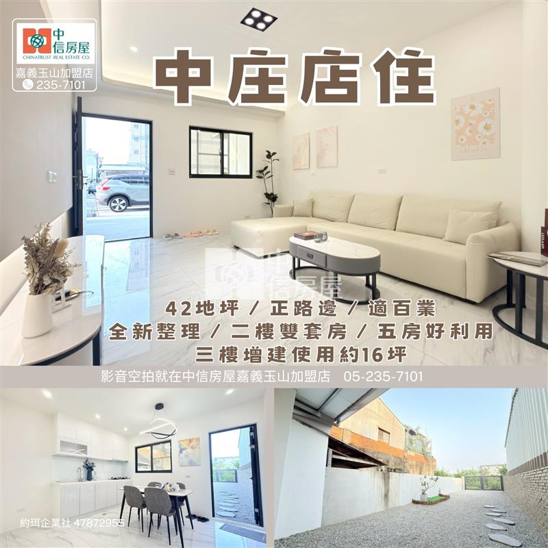 中庄店住 ★影音空拍在中信嘉義玉山店房屋室內格局與周邊環境