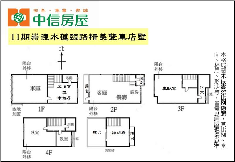 11期崇德水蓮臨路精美雙車店墅（專任）房屋室內格局與周邊環境